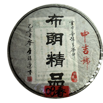 2008 布朗精品茶品图